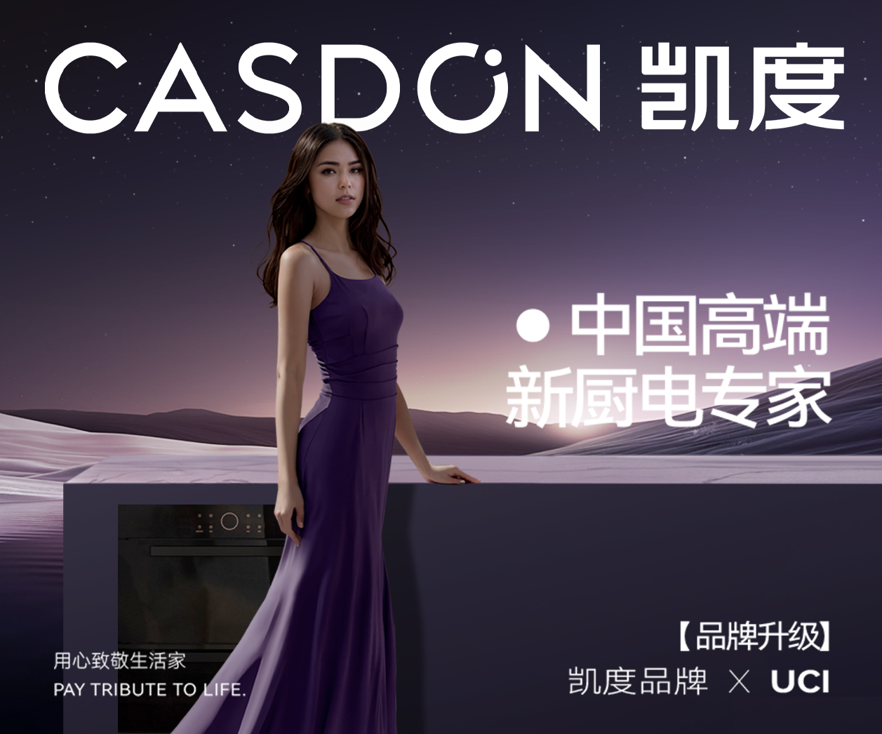 凱度，用心致敬生活家