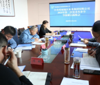 塔城地區(qū)水務(wù)集團(tuán)召開(kāi)春節(jié)節(jié)前廉潔提醒會(huì)議